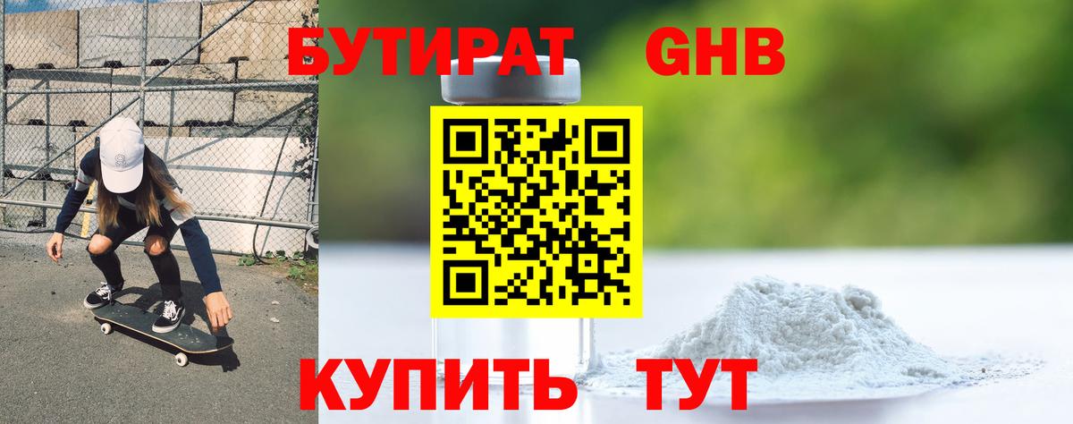 БУТИРАТ BDO  Вход с VPN  Гурьевск 