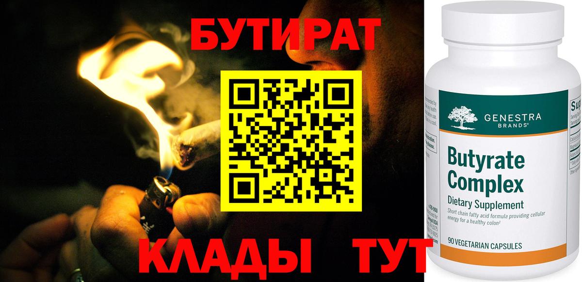 Бутират оксана Гурьевск