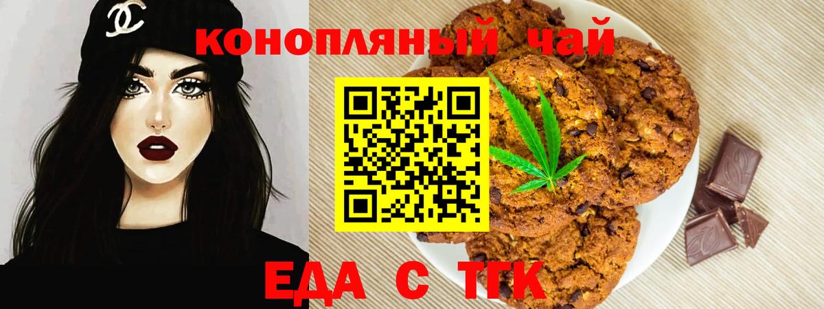Печенье с ТГК конопля  Вход с VPN  Гурьевск 