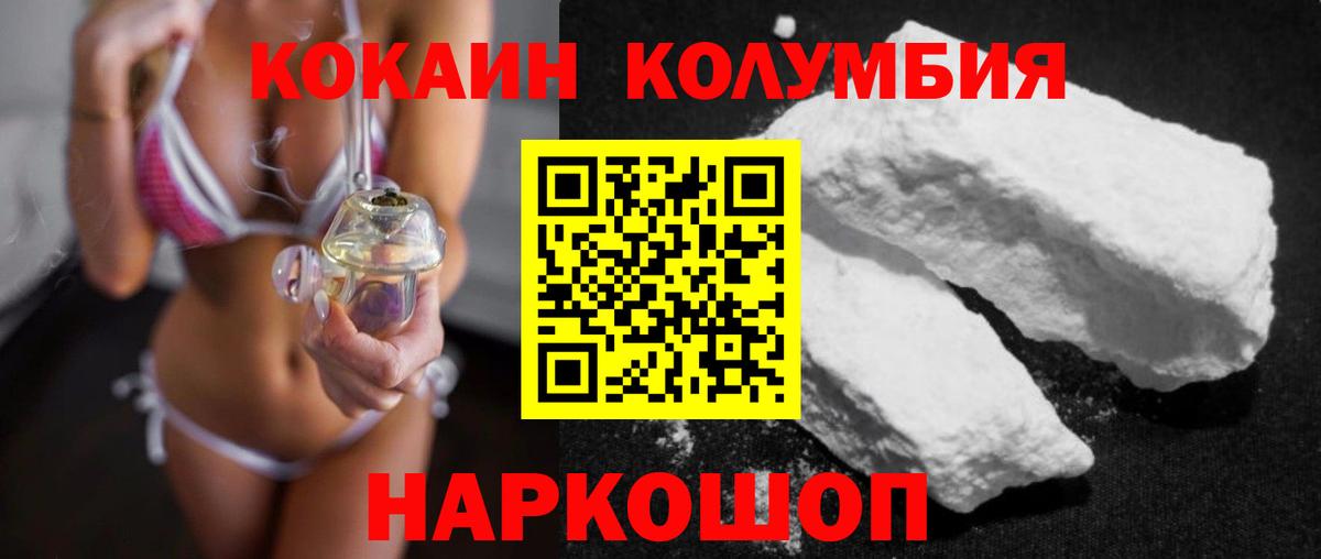 COCAIN Колумбийский Гурьевск