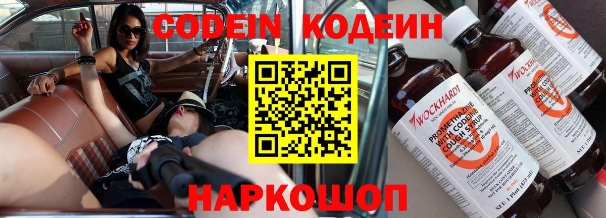 Codein напиток Lean (лин)  Кодеин Purple Drank  Гурьевск 