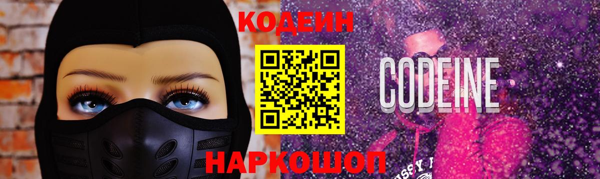 Кодеиновый сироп Lean Purple Drank Гурьевск