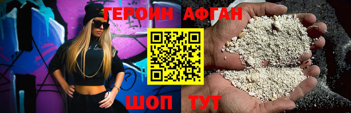 Героин VHQ  Гурьевск 