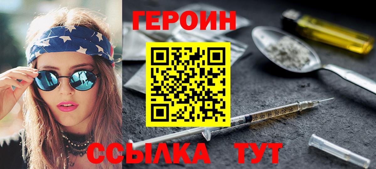Героин Афган Гурьевск