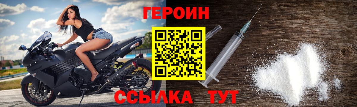 Героин герыч Гурьевск