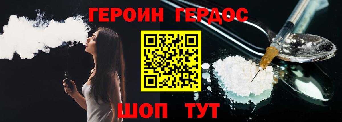 ГЕРОИН VHQ  Вход с VPN  Гурьевск 
