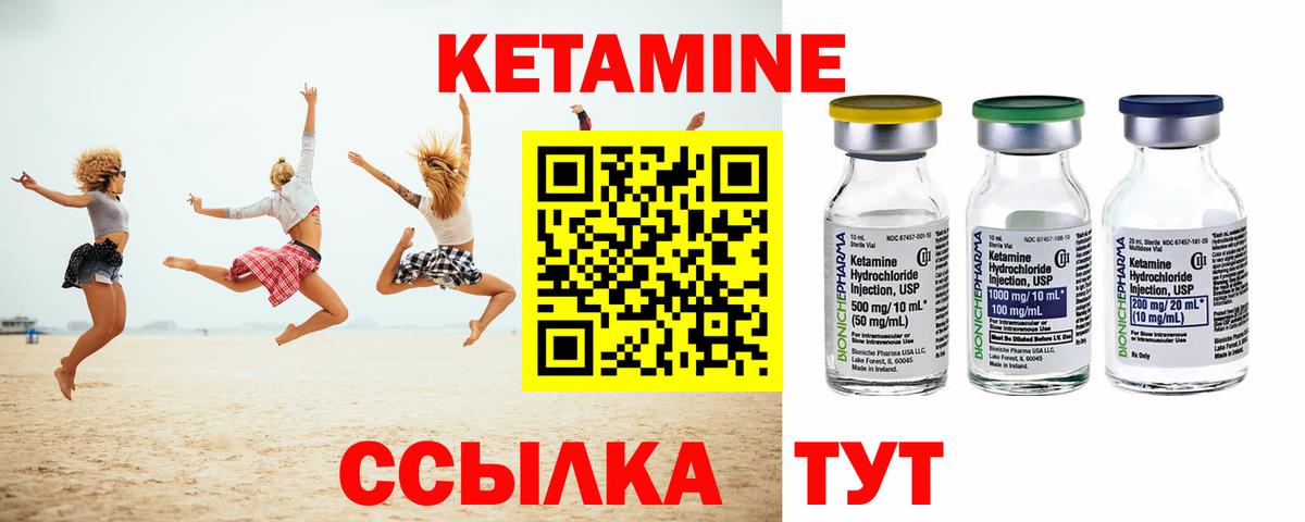 КЕТАМИН ketamine Гурьевск