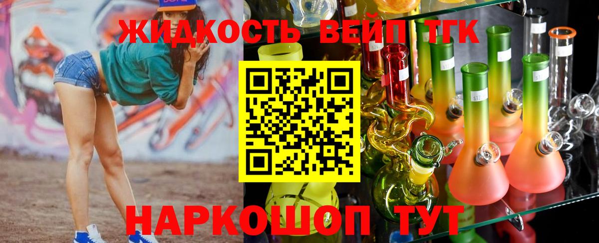 Дистиллят ТГК вейп с тгк  Гурьевск 